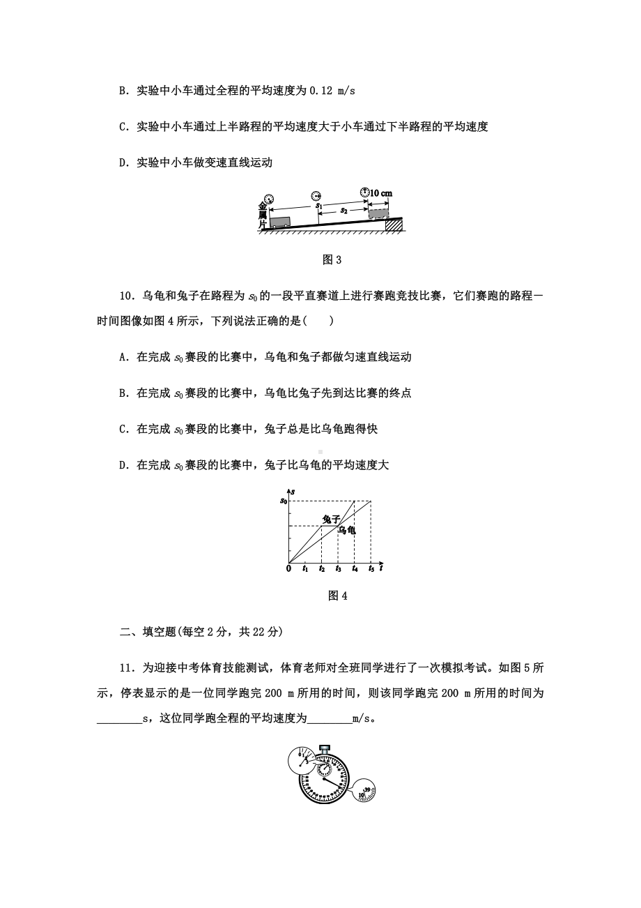 （单元测试）《运动的世界》9(含答案).docx_第3页