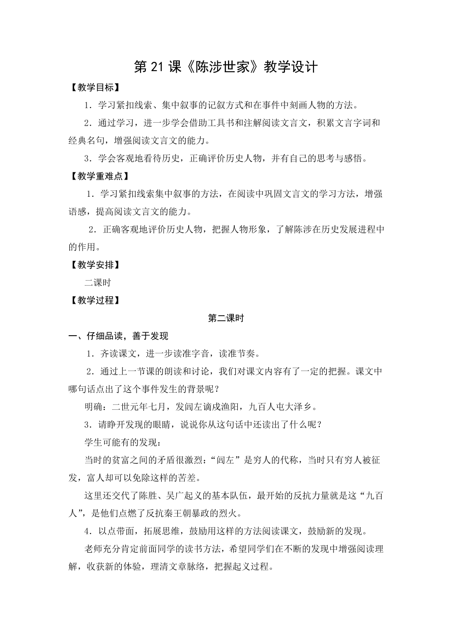 （公开课教案）《陈涉世家》教学设计.doc_第1页