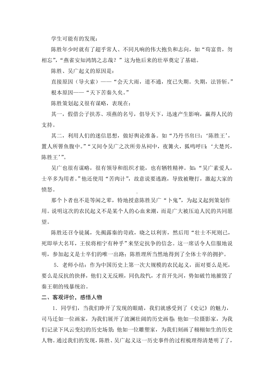 （公开课教案）《陈涉世家》教学设计.doc_第2页