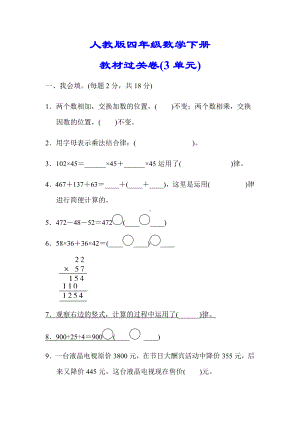 （小学人教版教材适用）四年级数学下册《第三单元测试卷》(附答案).docx