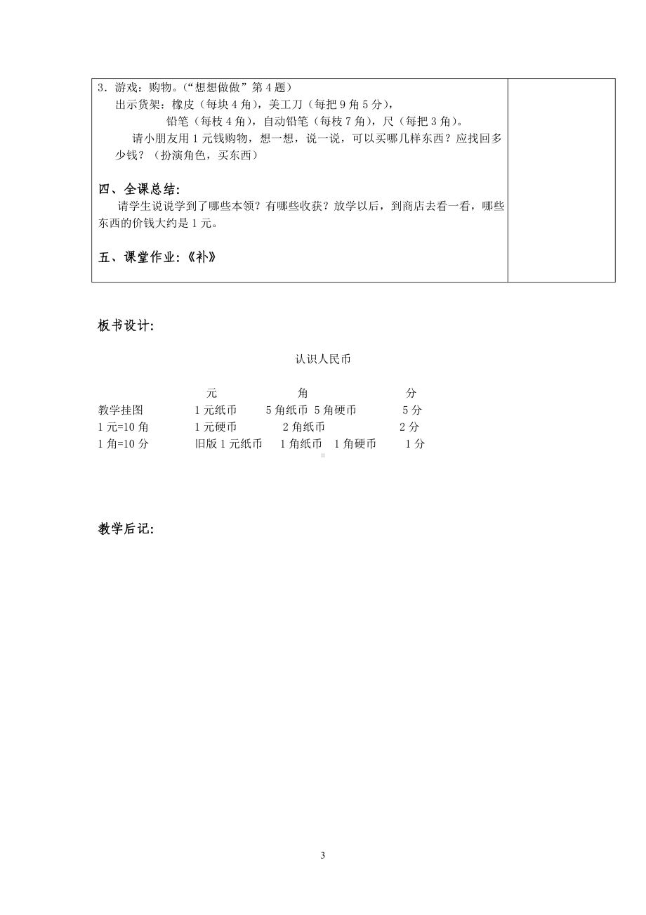 苏教版数学一下第五单元认识人民币.doc_第3页