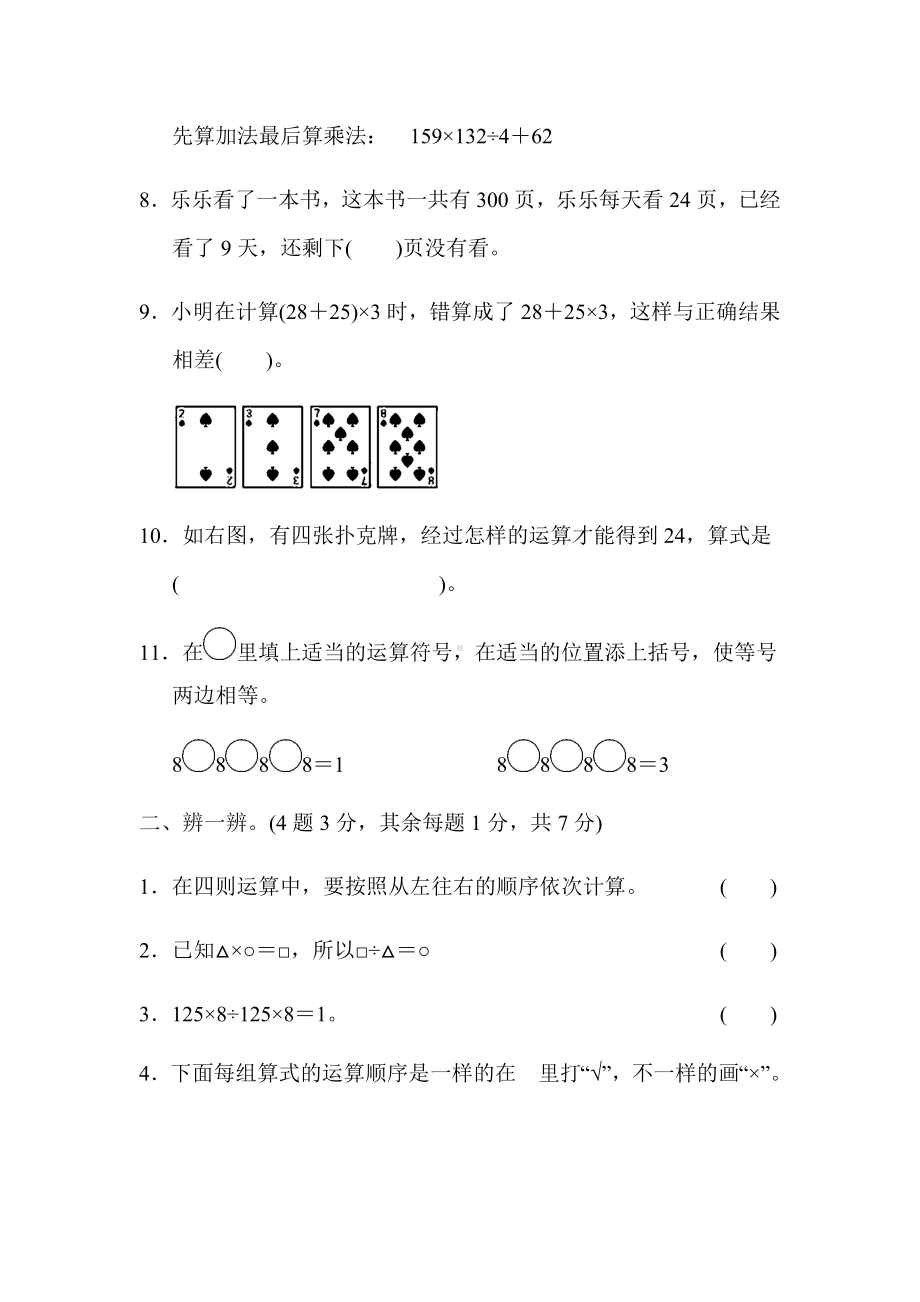 （小学人教版教材适用）四年级数学下册《第一单元达标测试卷》(附答案).docx_第2页