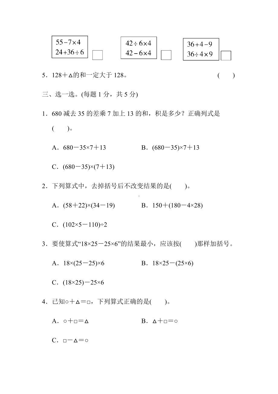 （小学人教版教材适用）四年级数学下册《第一单元达标测试卷》(附答案).docx_第3页