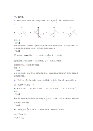 （单元练）北京市XX中学九年级数学下册第二十六章《反比例函数》经典题(培优练).docx