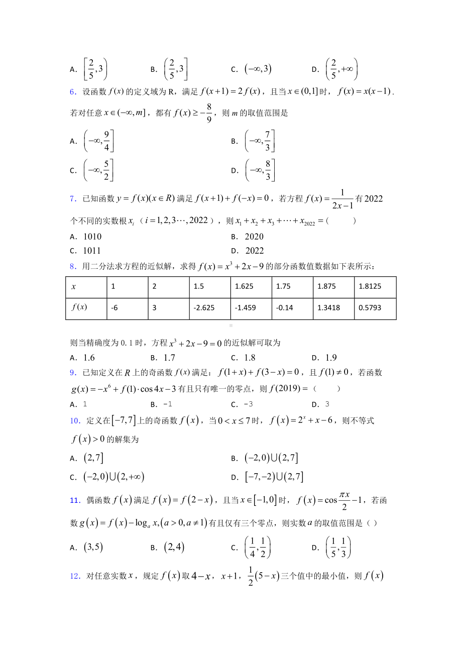 （典型题）高中必修一数学上期末模拟试题带答案.doc_第2页