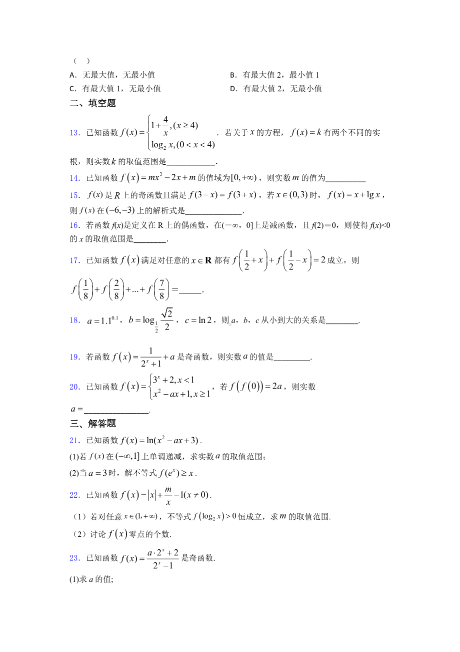 （典型题）高中必修一数学上期末模拟试题带答案.doc_第3页