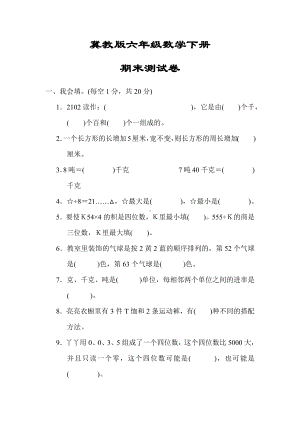 （冀教版适用）三年级数学上册《期末测试卷》(附答案).docx