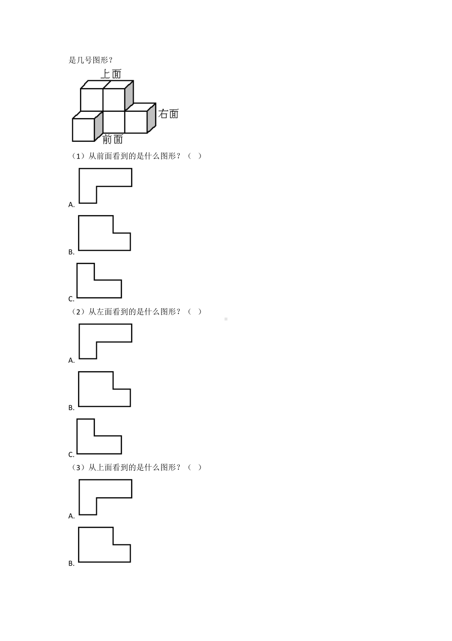 （常考题）小学五年级数学下期中一模试题带答案.doc_第2页