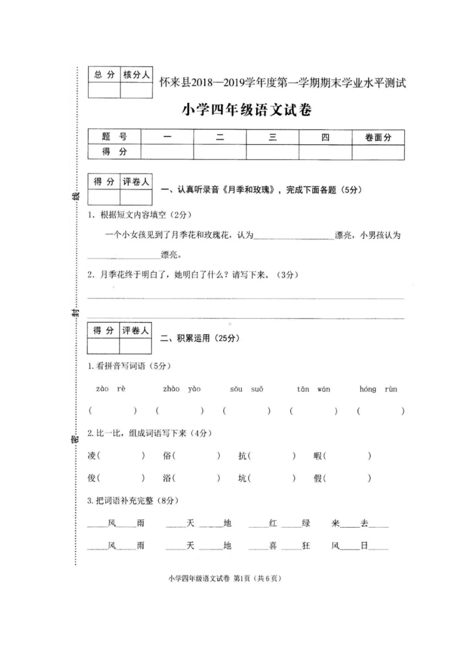 （5套打包）温州市小学四年级语文上期末考试单元综合练习题(含答案解析).docx_第1页