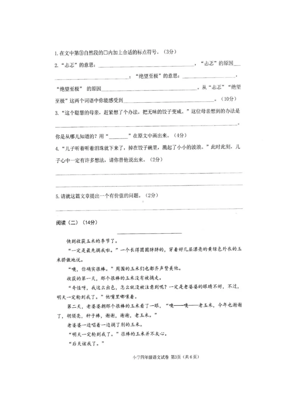 （5套打包）温州市小学四年级语文上期末考试单元综合练习题(含答案解析).docx_第3页