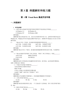 VB 例题解析和练习题.docx