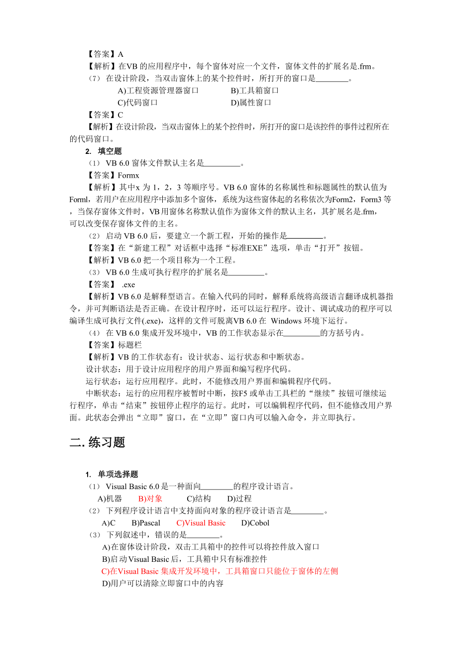 VB 例题解析和练习题.docx_第2页