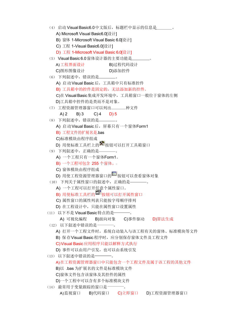 VB 例题解析和练习题.docx_第3页