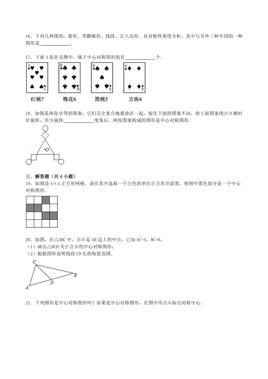 （中小学资料）七年级数学下册-10.4-中心对称(第2课时)中心对称图形同步跟踪训练-(新版)华东师大版.doc_第3页