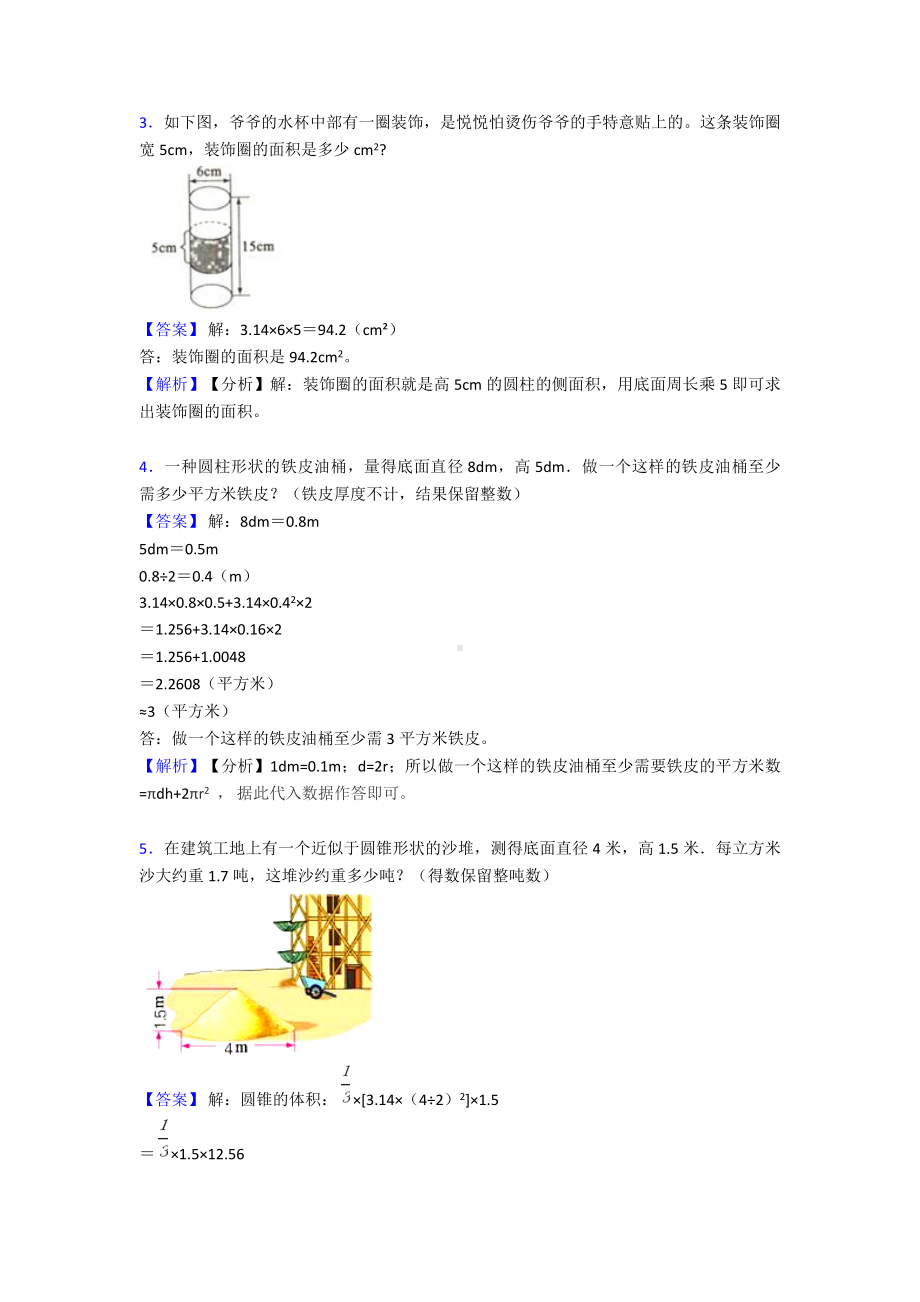 （数学）人教版六年级下册圆柱与圆锥易错提高练习题.doc_第2页