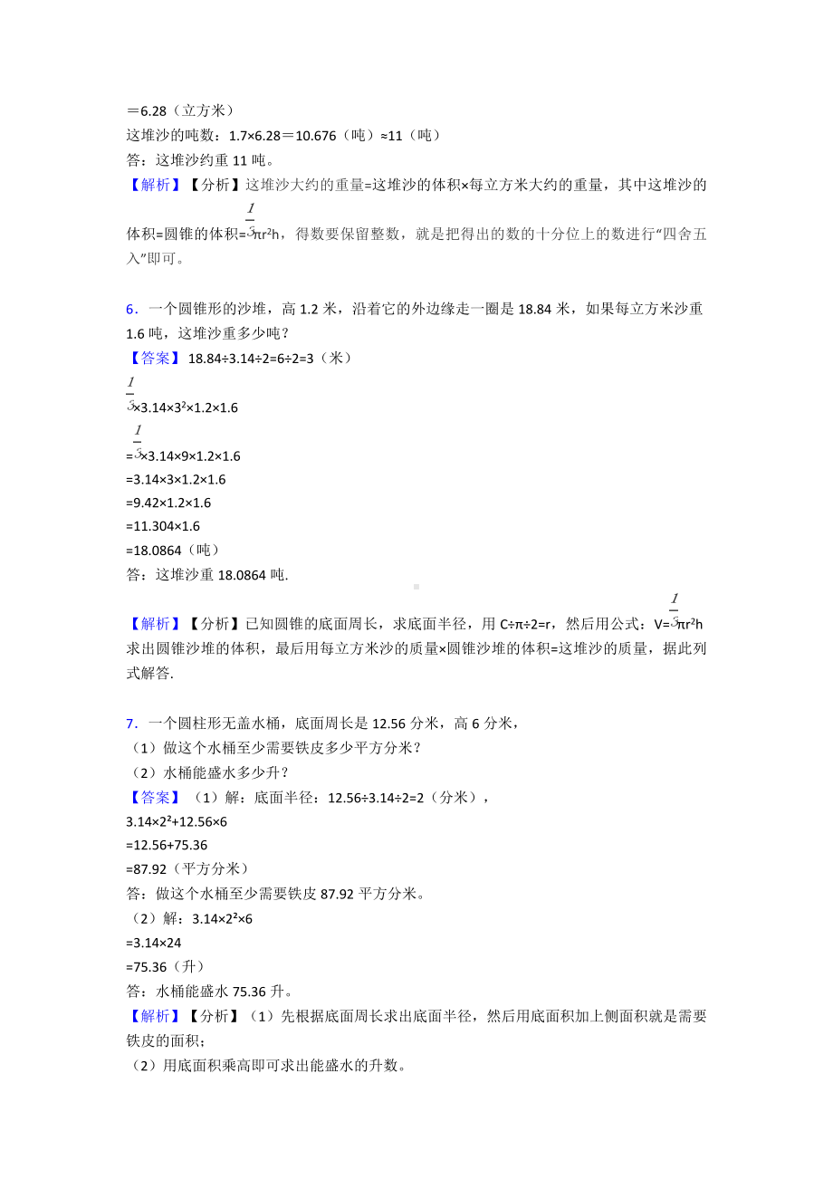 （数学）人教版六年级下册圆柱与圆锥易错提高练习题.doc_第3页