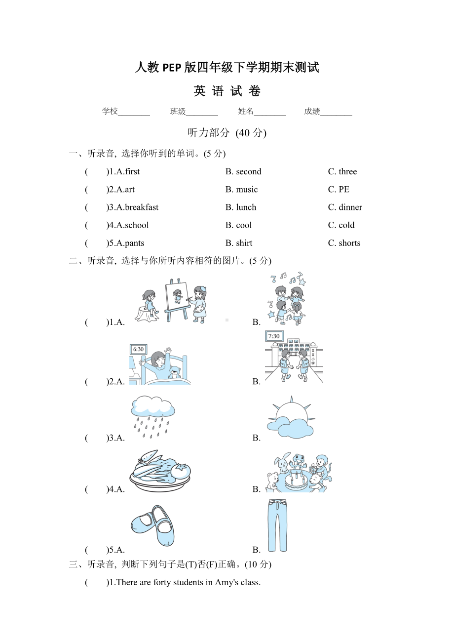 （人教PEP版）英语四年级下册《期末考试卷》附答案.doc_第1页