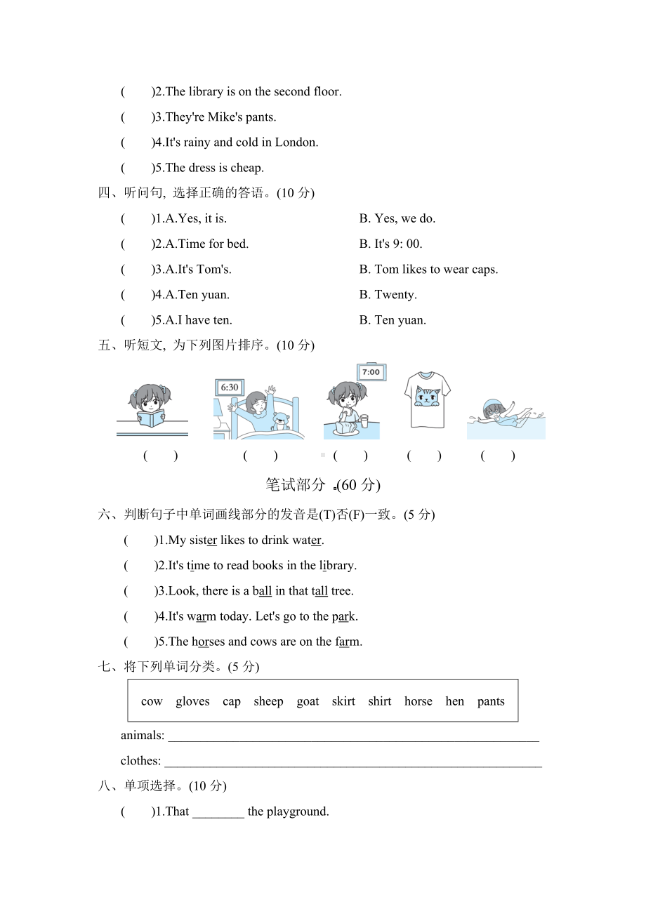 （人教PEP版）英语四年级下册《期末考试卷》附答案.doc_第2页