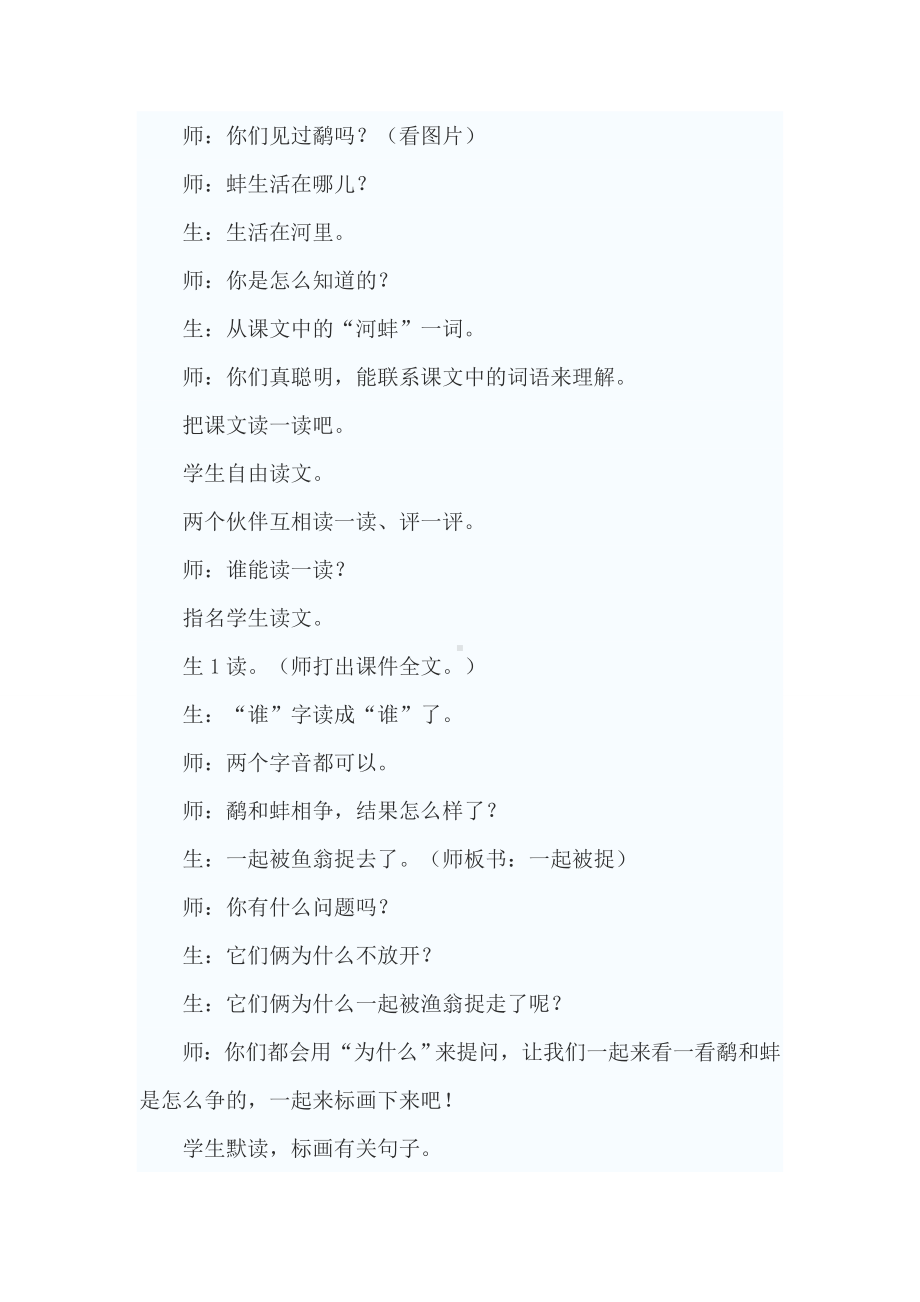 （北师大版）六年级语文下册《13.鹬蚌相争(课堂实录)》.doc_第2页