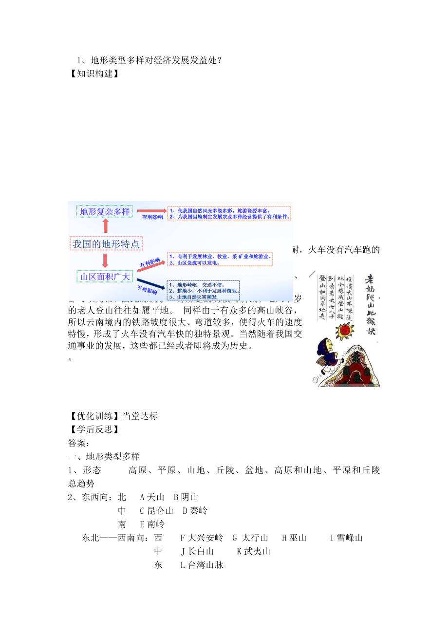 （人教版）八年级地理上册第二章《地形和地势》导学案及优化训练答案.doc_第3页