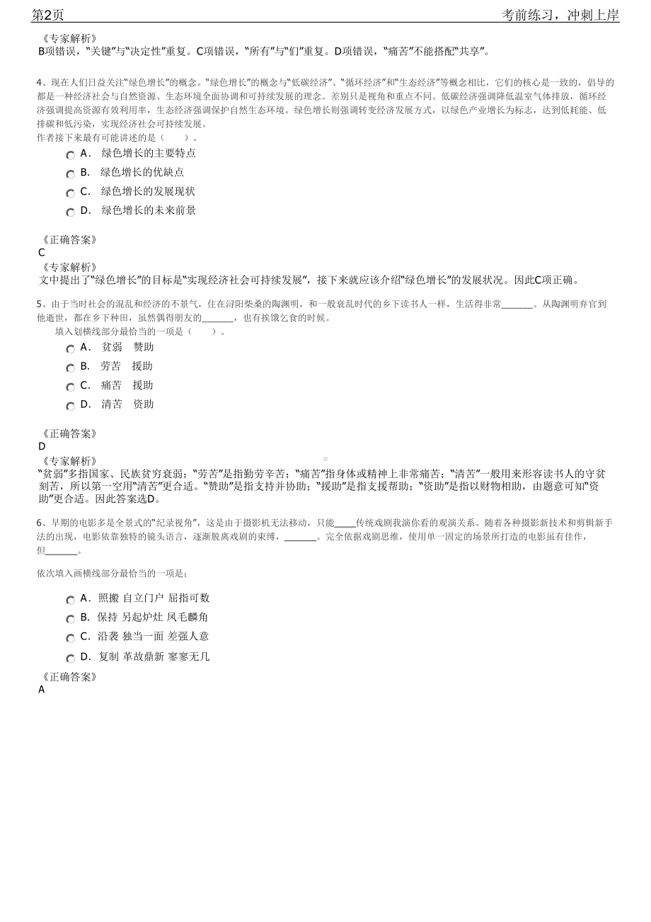 2023年国有林场GEF项目咨询专家招聘笔试冲刺练习题（带答案解析）.pdf_第2页