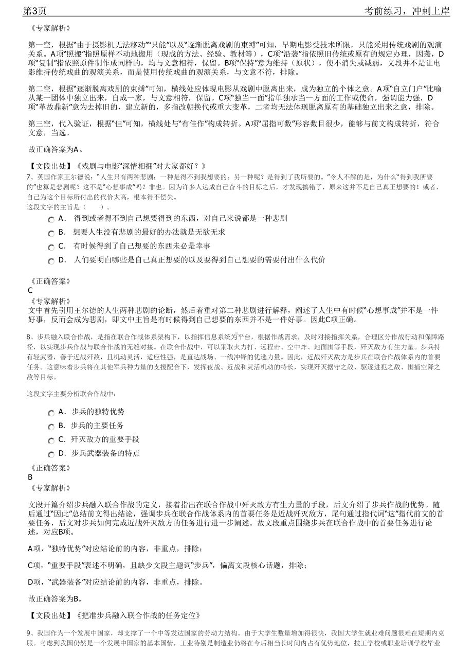 2023年国有林场GEF项目咨询专家招聘笔试冲刺练习题（带答案解析）.pdf_第3页