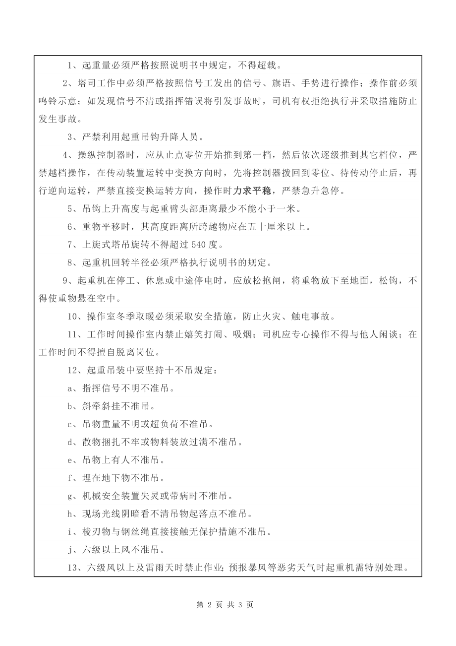 塔司定期安全教育塔司操作规程参考模板范本.doc_第2页