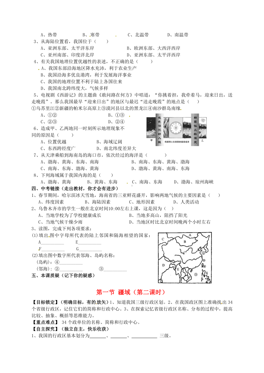 （人教版）初中地理八年级地理上：全一册学案.doc_第2页