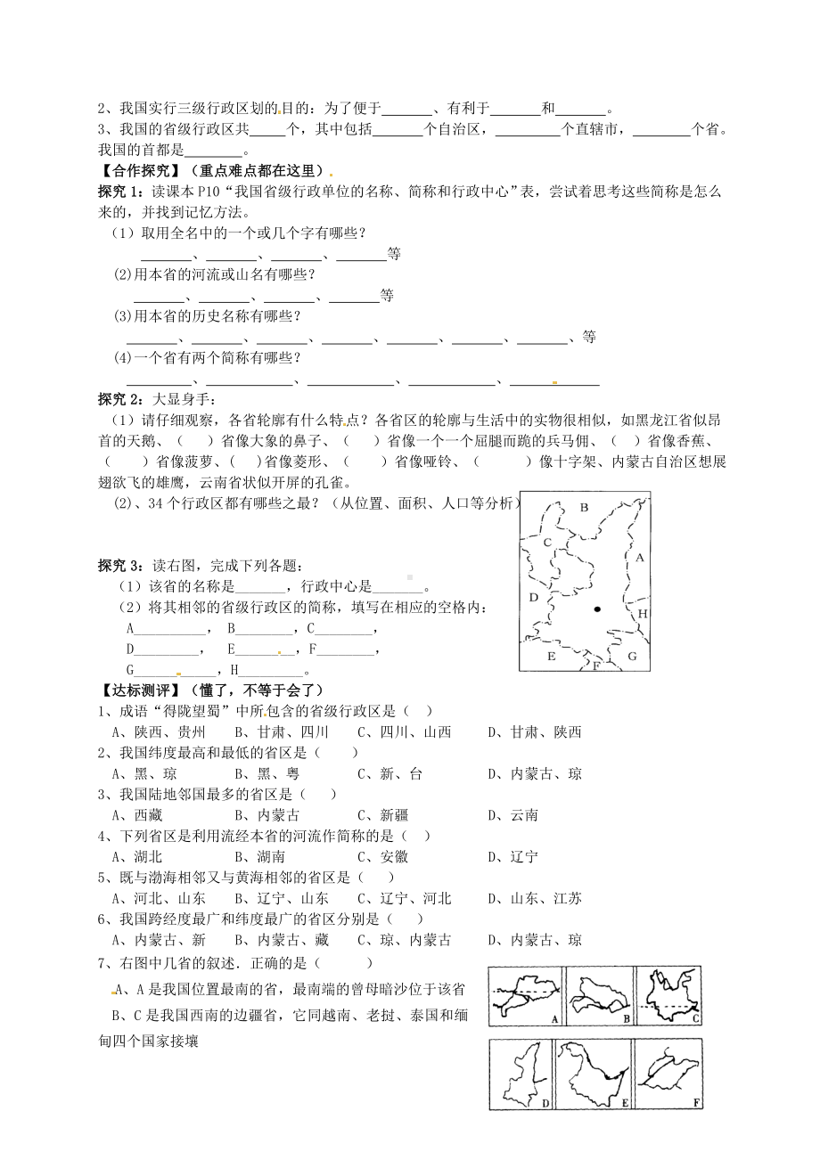 （人教版）初中地理八年级地理上：全一册学案.doc_第3页