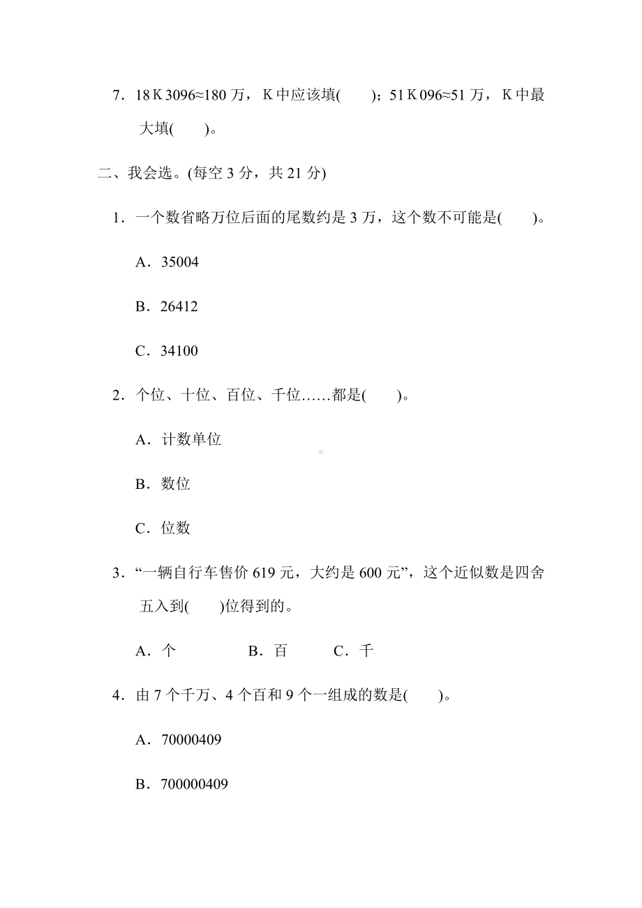 （北师大版）四年级数学上册全册10套试卷(附答案).docx_第2页