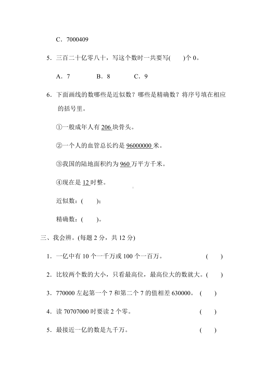 （北师大版）四年级数学上册全册10套试卷(附答案).docx_第3页