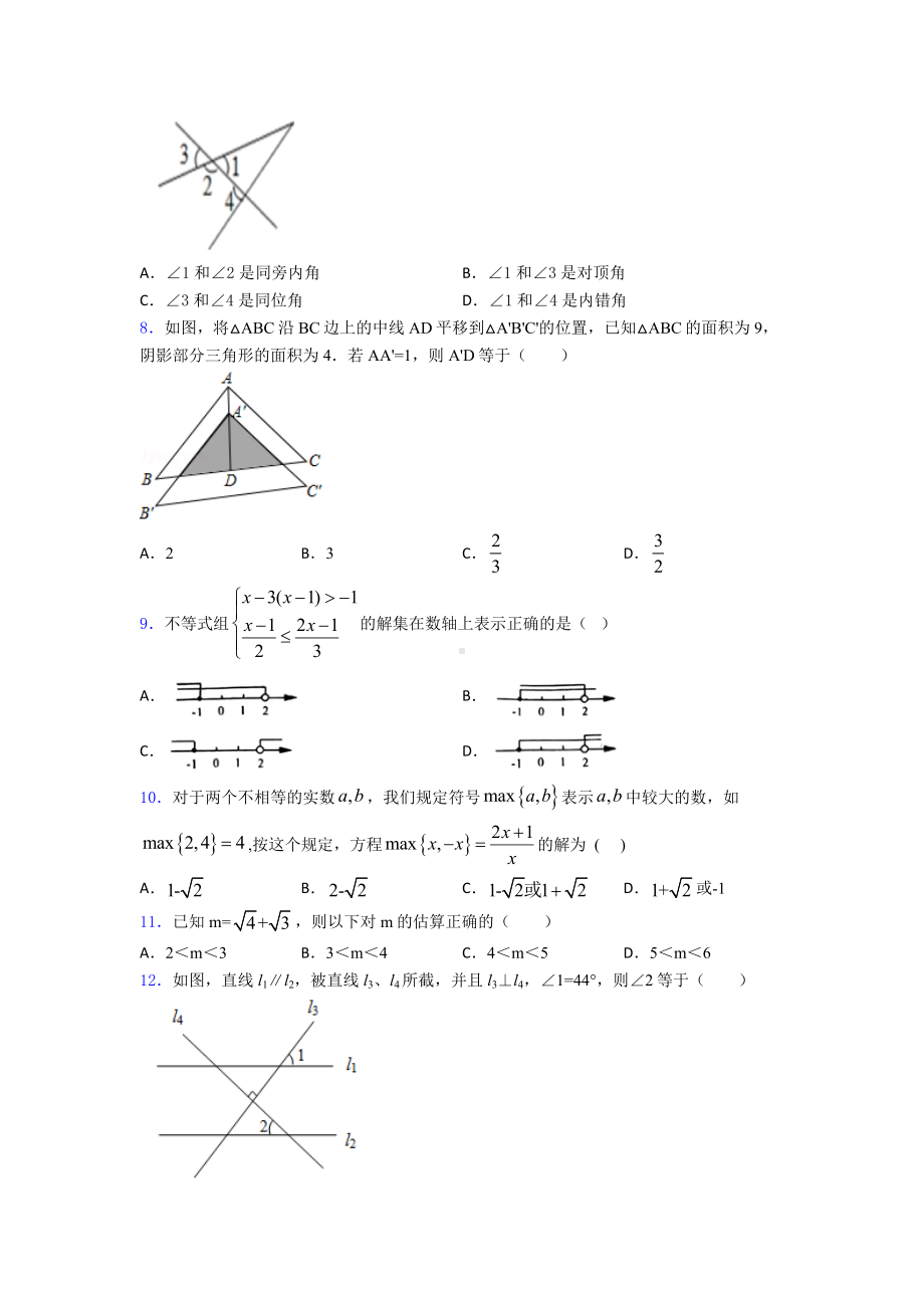 （压轴卷）七年级数学下期末试题(含答案).doc_第2页