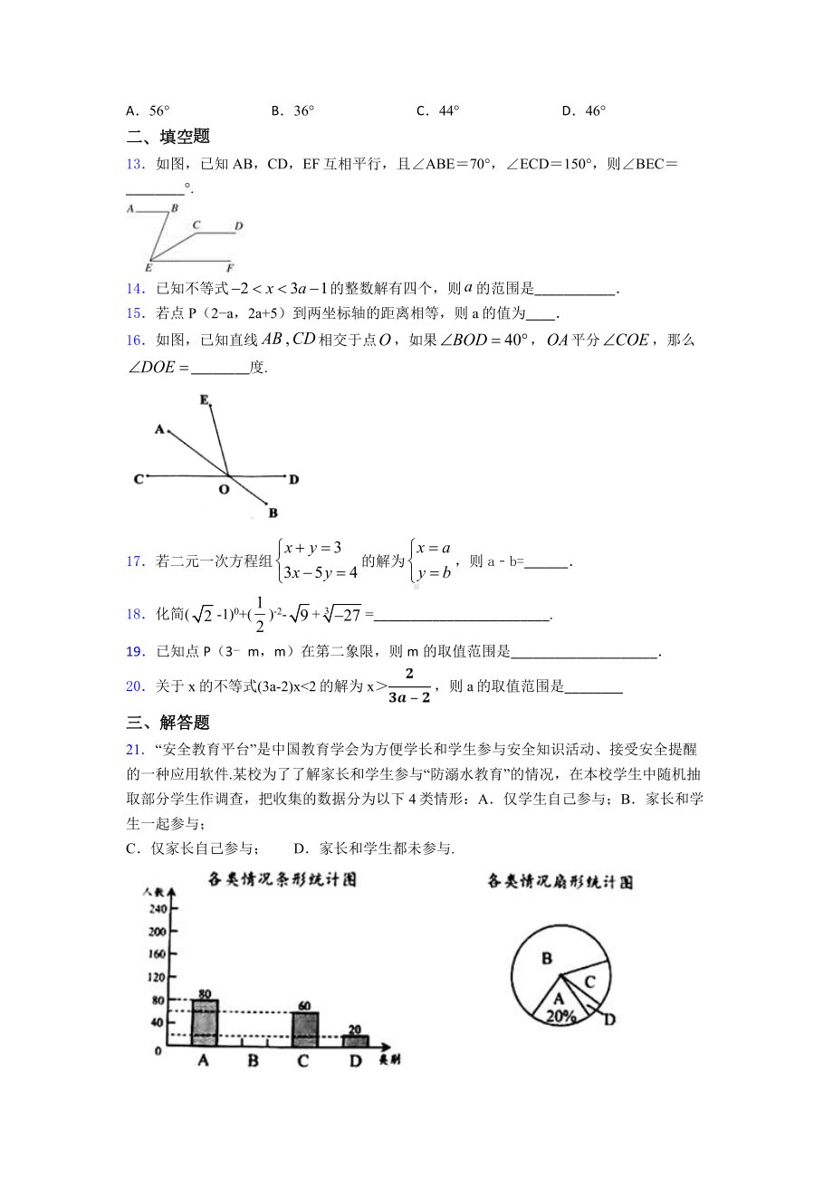 （压轴卷）七年级数学下期末试题(含答案).doc_第3页