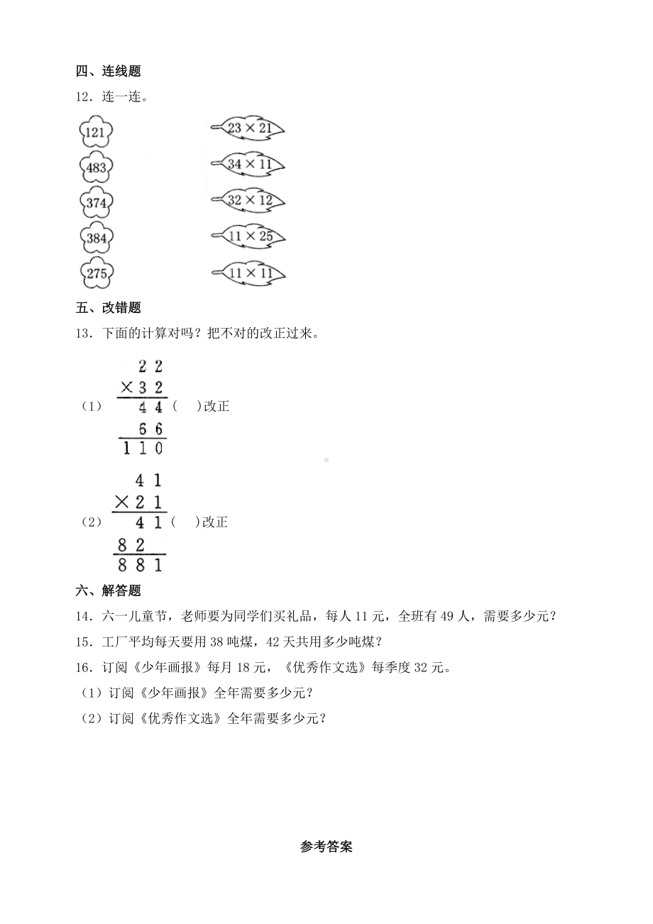 （数学）苏教版数学三年级下册试题1.6有趣的乘法计算同步练习(含答案).doc_第2页