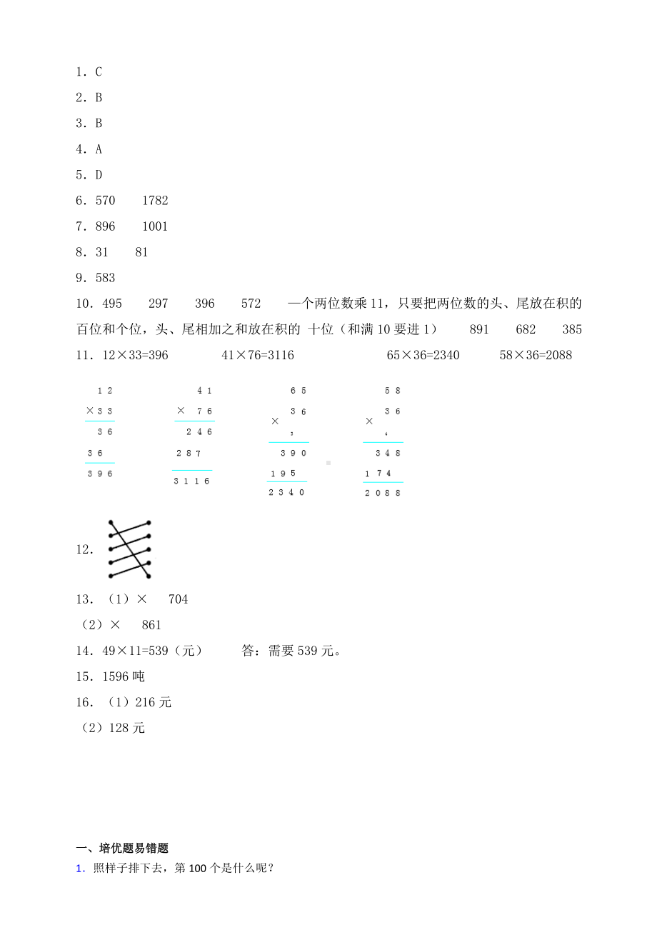 （数学）苏教版数学三年级下册试题1.6有趣的乘法计算同步练习(含答案).doc_第3页