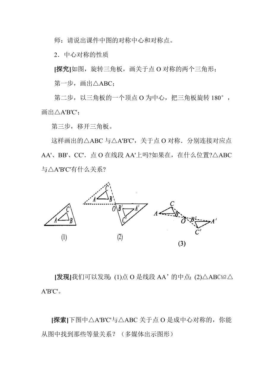 （华师大版教材适用）七年级数学下册《（教学设计）中心对称》.doc_第3页