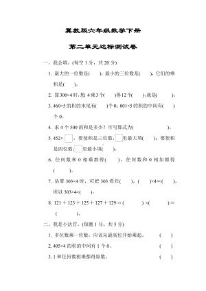 （冀教版适用）三年级数学上册《第二单元达标测试卷》(附答案).docx