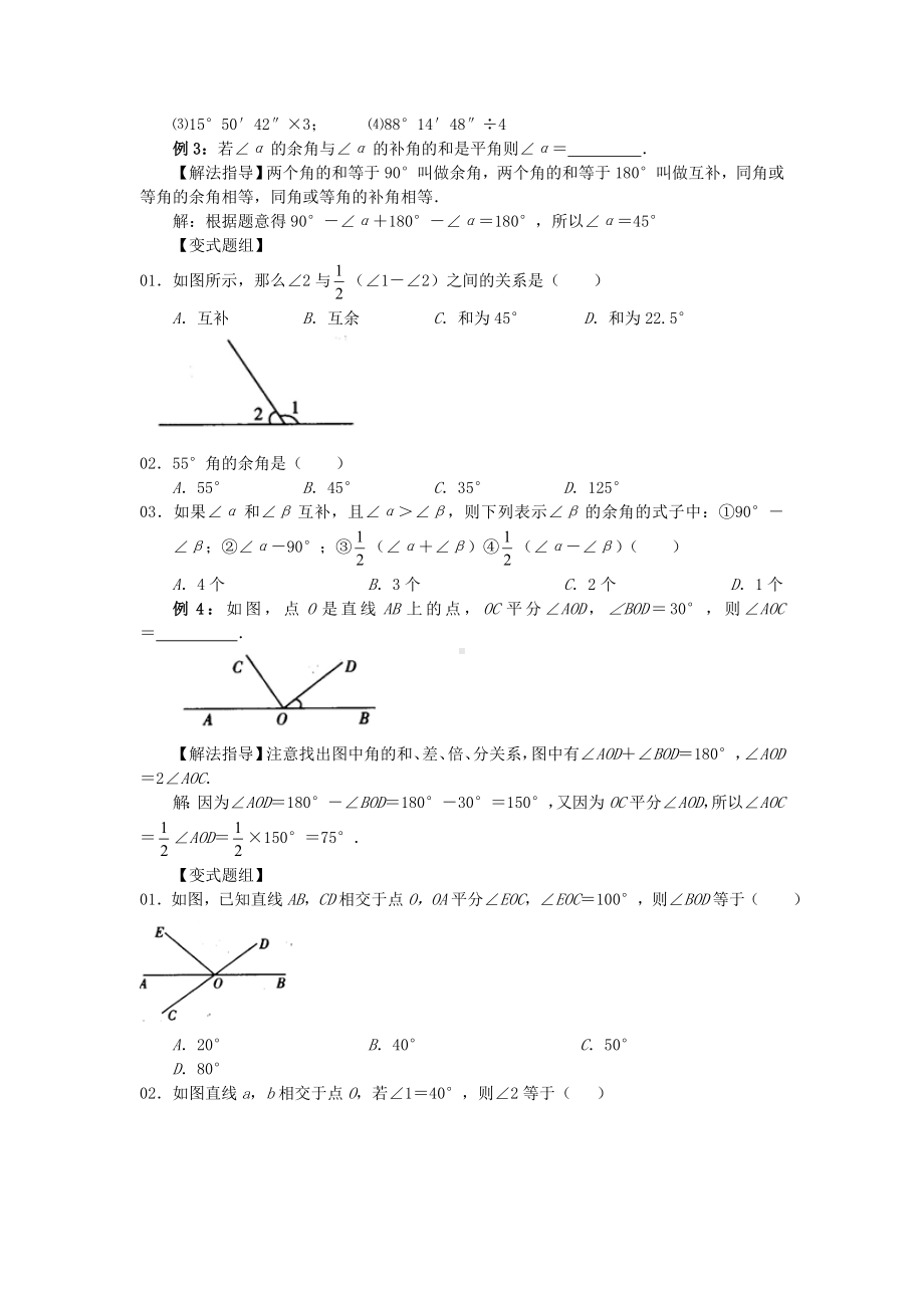 （中小学资料）广东省深圳市罗湖区七年级数学下册-第11讲-角培优讲义(无答案)-新人教版.doc_第2页