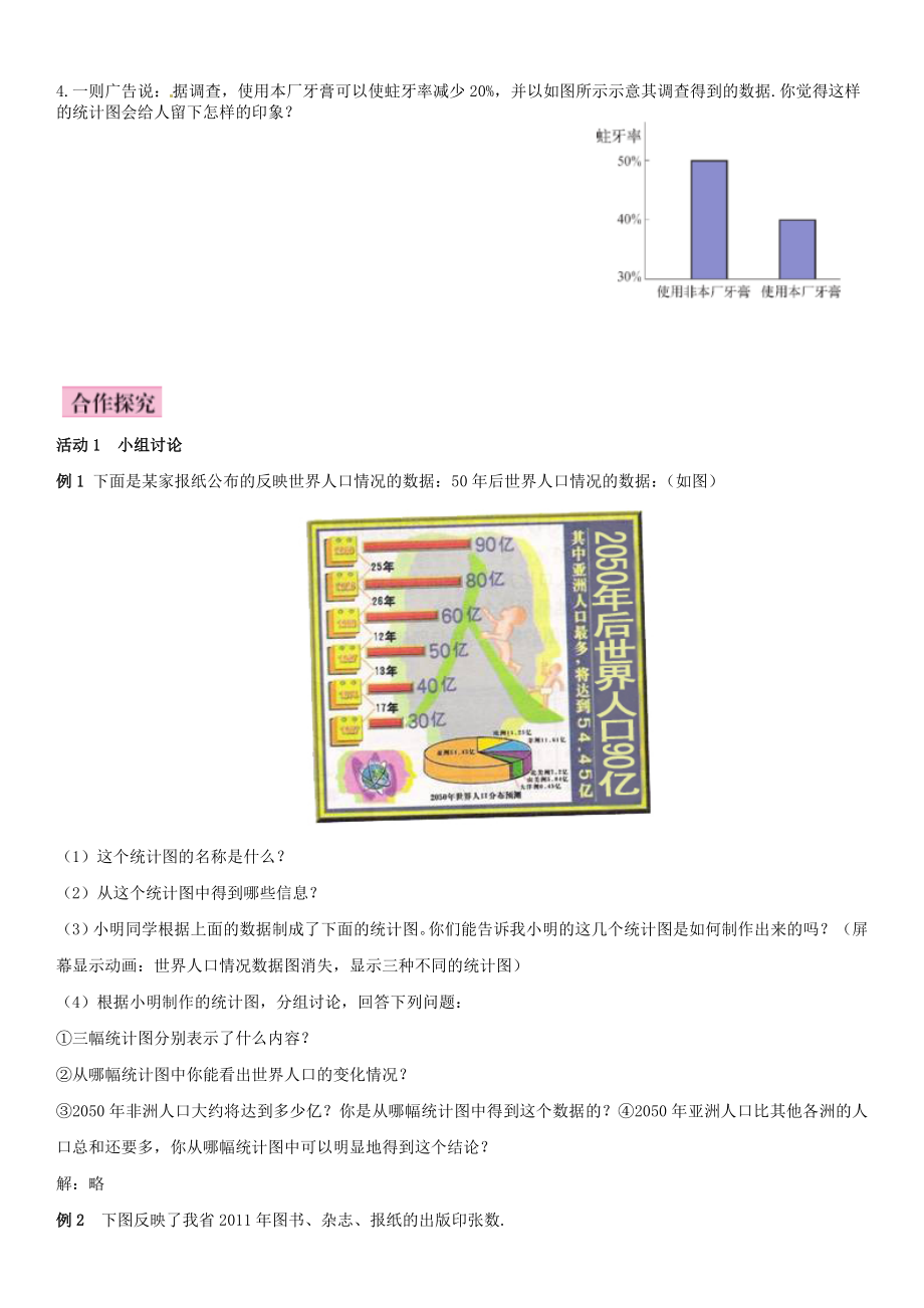 （北师大版）七年级上册：6.4《统计图的选择》优秀导学案(含答案).doc_第2页