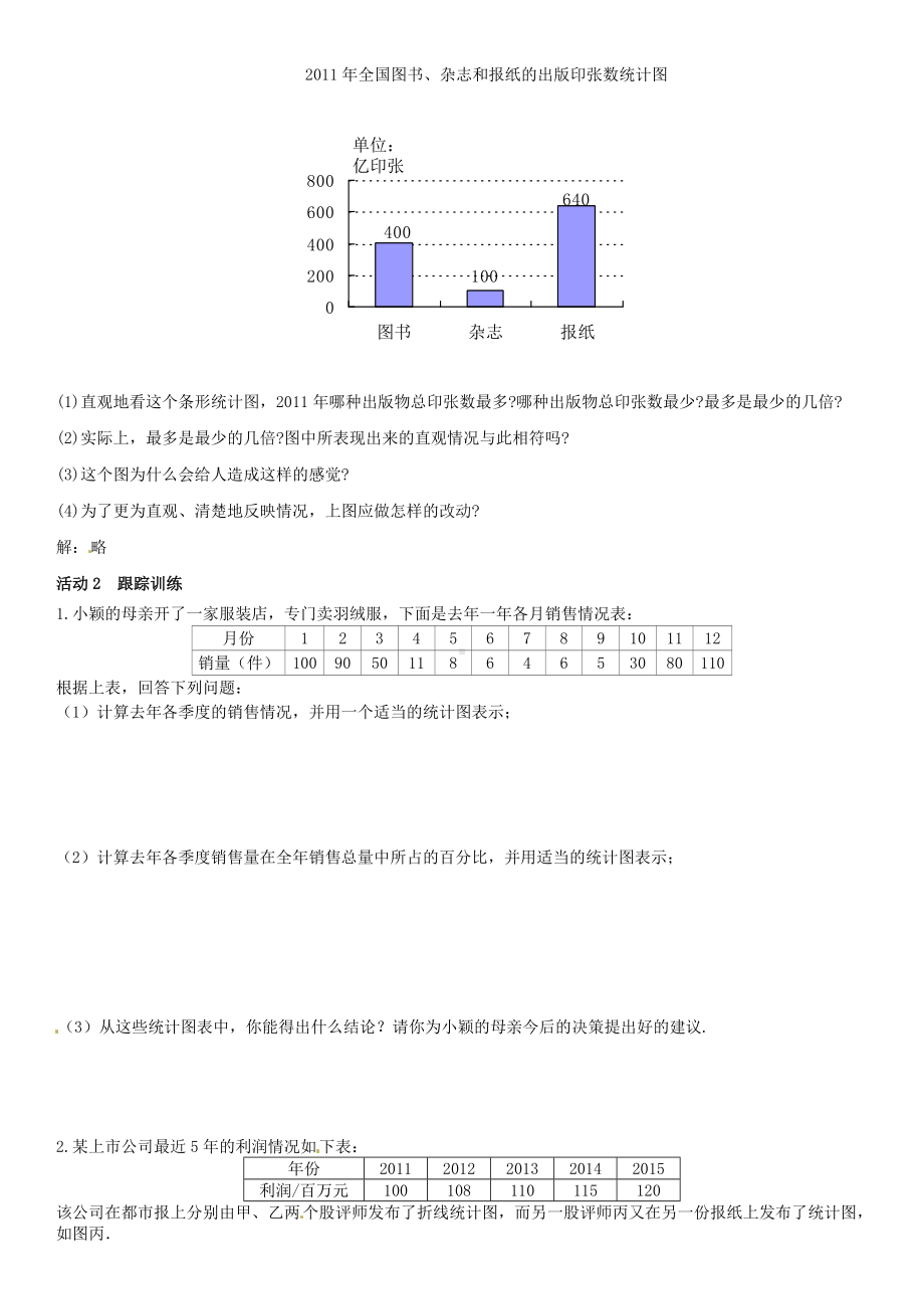 （北师大版）七年级上册：6.4《统计图的选择》优秀导学案(含答案).doc_第3页