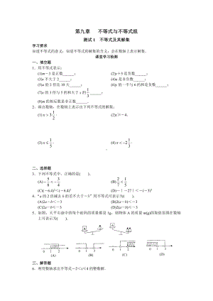 （人教版教材）初一七年级数学下册《9.1-不等式-3》课时练(解析版).doc