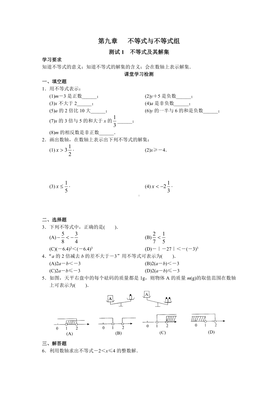 （人教版教材）初一七年级数学下册《9.1-不等式-3》课时练(解析版).doc_第1页