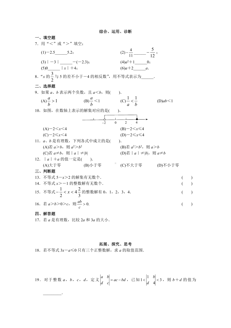 （人教版教材）初一七年级数学下册《9.1-不等式-3》课时练(解析版).doc_第2页