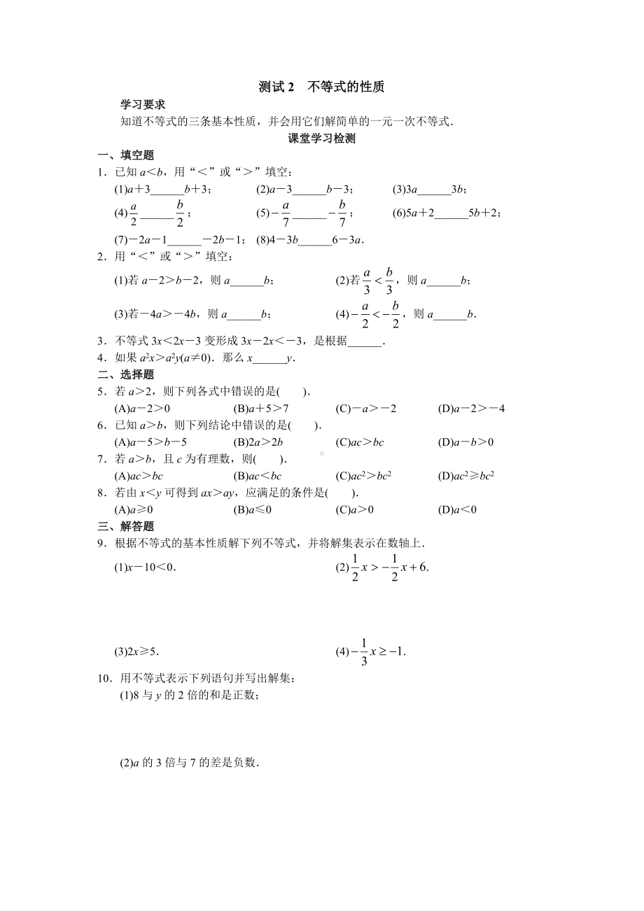 （人教版教材）初一七年级数学下册《9.1-不等式-3》课时练(解析版).doc_第3页