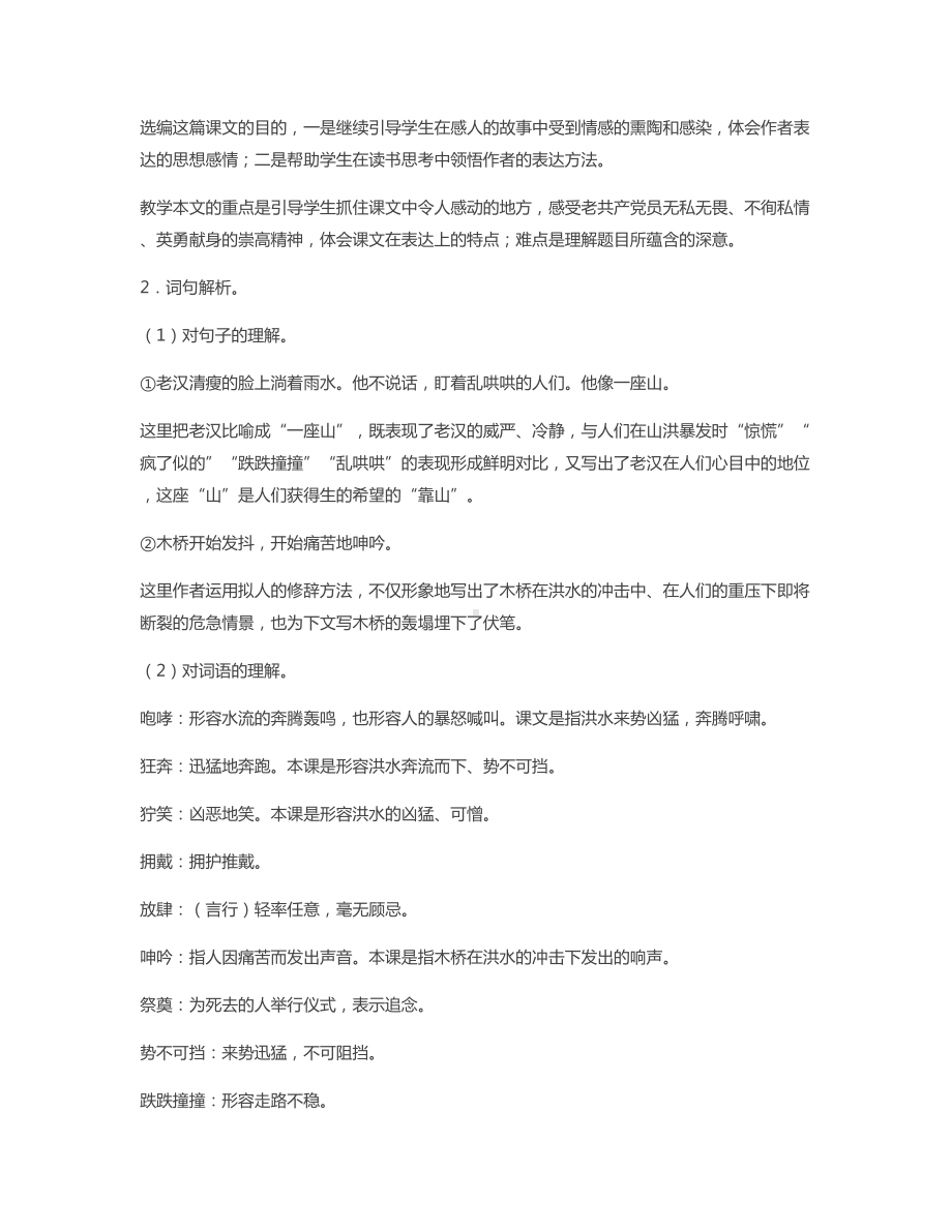 （《桥》获奖教学设计）桥优秀教学设计一等奖.docx_第2页