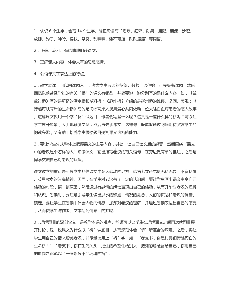 （《桥》获奖教学设计）桥优秀教学设计一等奖.docx_第3页