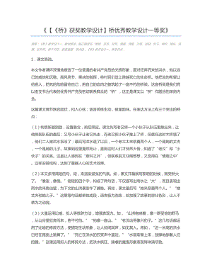 （《桥》获奖教学设计）桥优秀教学设计一等奖.docx