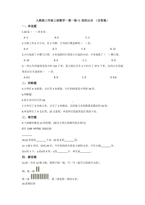 （数学）人教版三年级上册数学一课一练-5.倍的认识-(含答案)-.doc