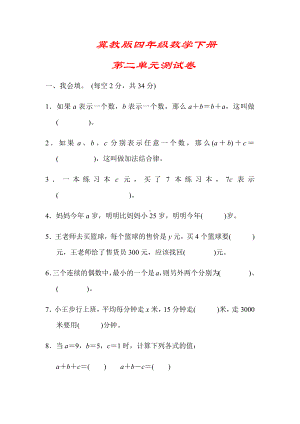 （冀教版）四年级数学下册《第二单元测试卷》(附答案).docx