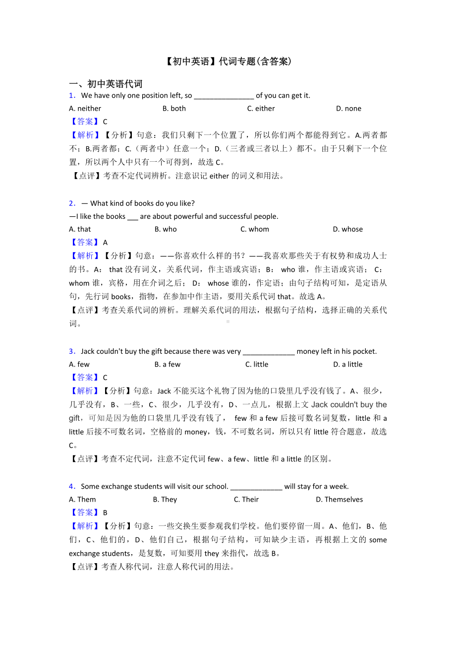 （初中英语）代词专题(含答案).doc_第1页